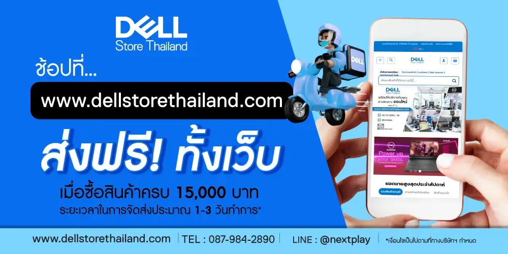 dellstorethailan ตัวแทนจำหน่าย Dell อุปกรณ์ Dell แบตเตอร์รี่ Dell,อแดปเตอร์ Dellแท้, สินค้า Dellแท้ 100% นวมินทร์ นวลจันทร์ รามอินทรา ราคาดี ราคาถูก ของแท้ ประกันศูนย์ https://computerstorethailand.com/