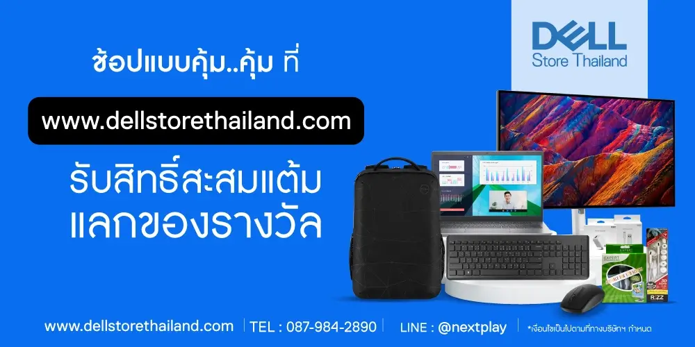 dellstorethailan ตัวแทนจำหน่าย Dell อุปกรณ์ Dell แบตเตอร์รี่ Dell,อแดปเตอร์ Dellแท้, สินค้า Dellแท้ 100% นวมินทร์ นวลจันทร์ รามอินทรา ราคาดี ราคาถูก ของแท้ ประกันศูนย์ https://computerstorethailand.com/